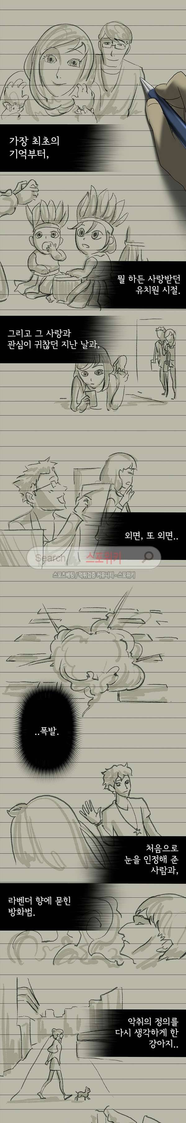 냄새를 보는 소녀 81화 2