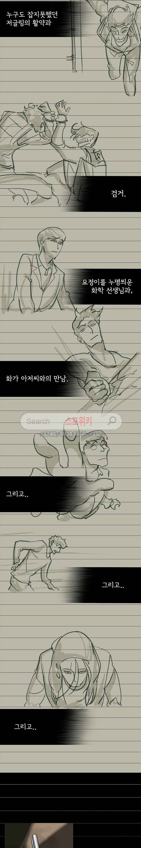 냄새를 보는 소녀 81화 3
