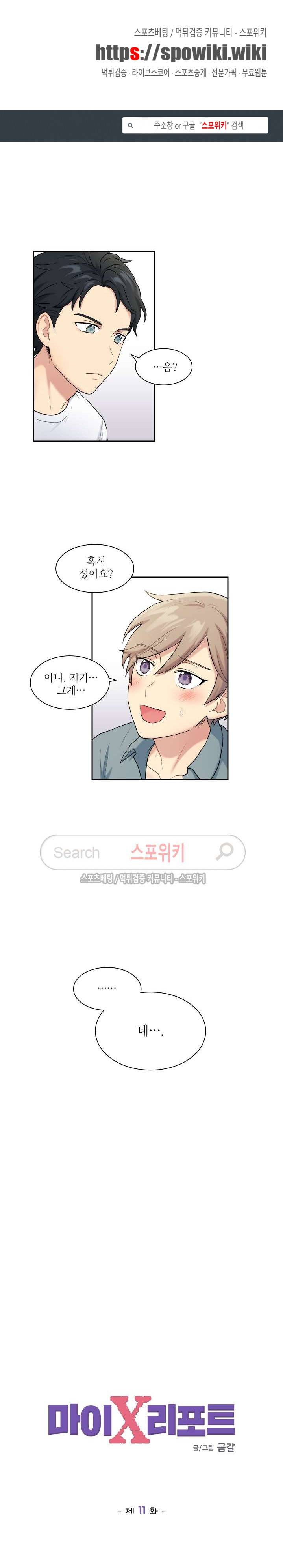 마이X리포트 11화 1