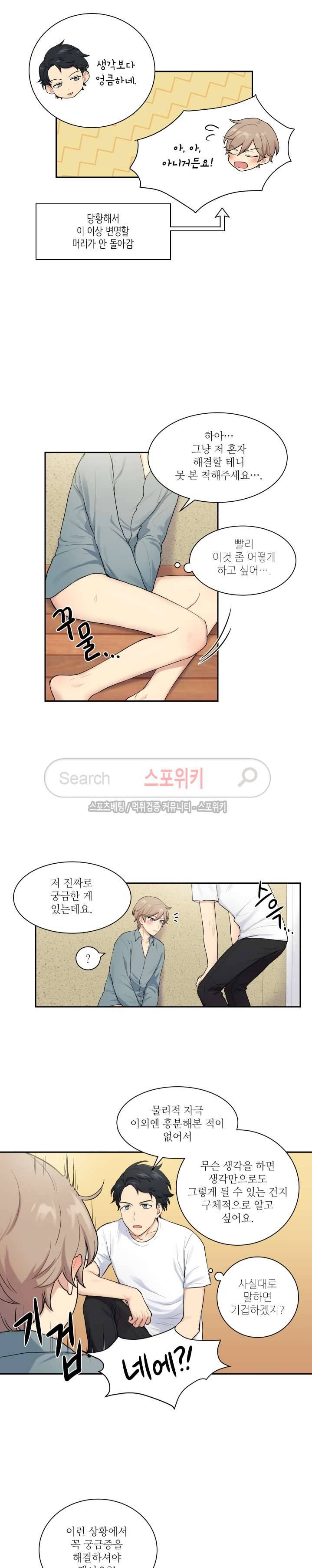 마이X리포트 11화 3