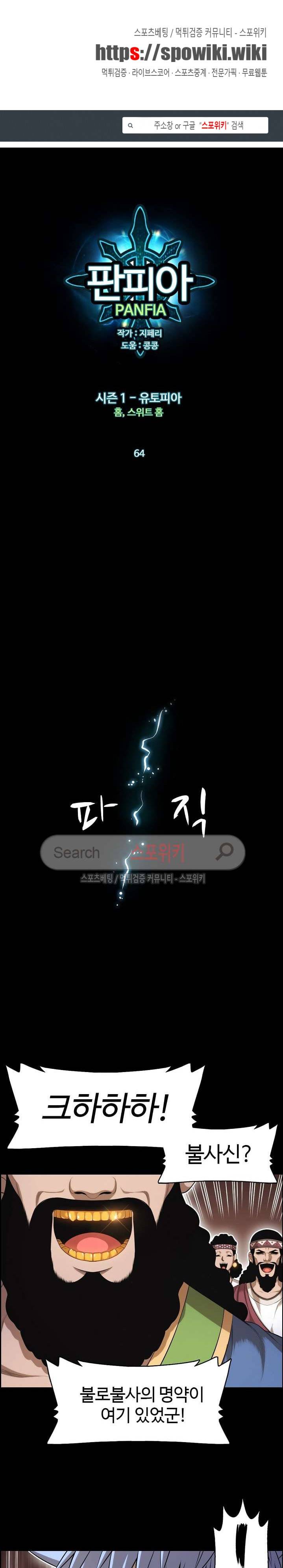 판피아 전기 64화 1