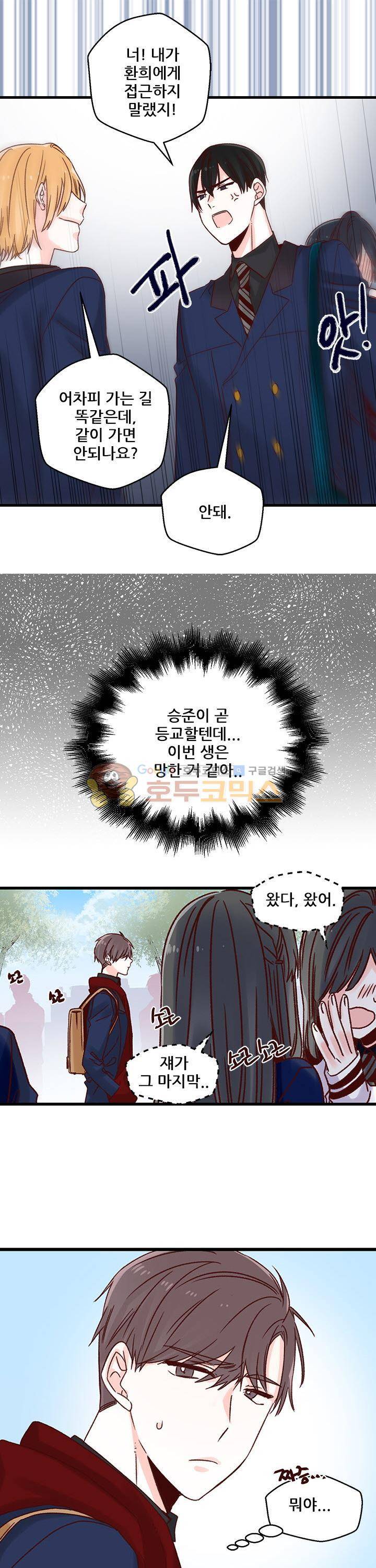 레드 허니 34화 1
