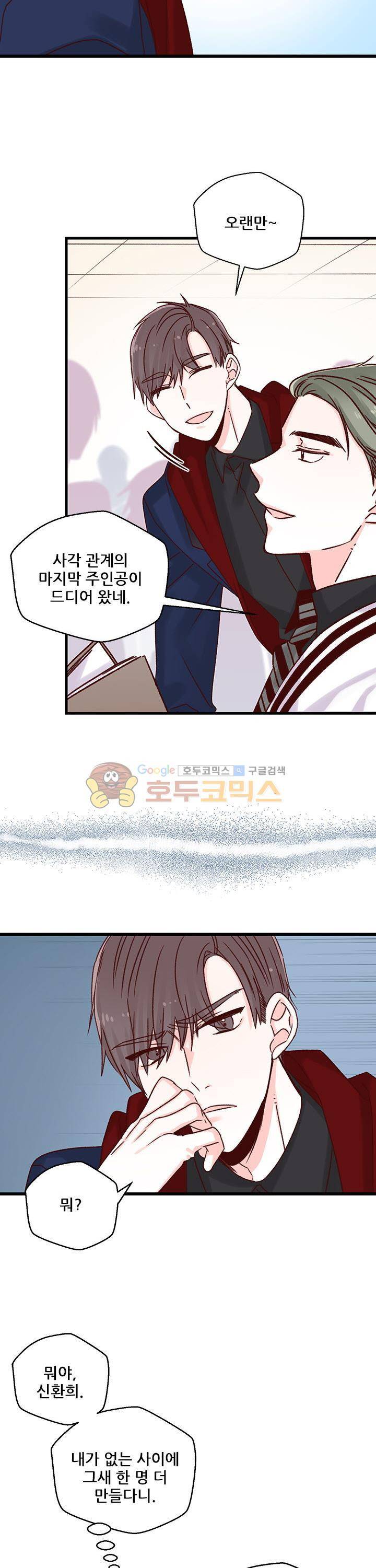 레드 허니 34화 2