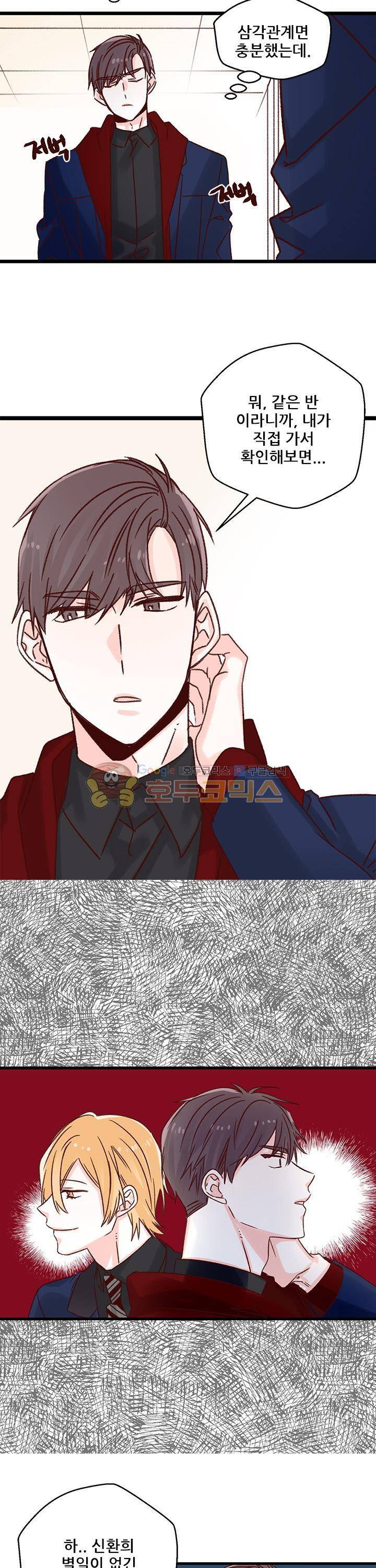 레드 허니 34화 3