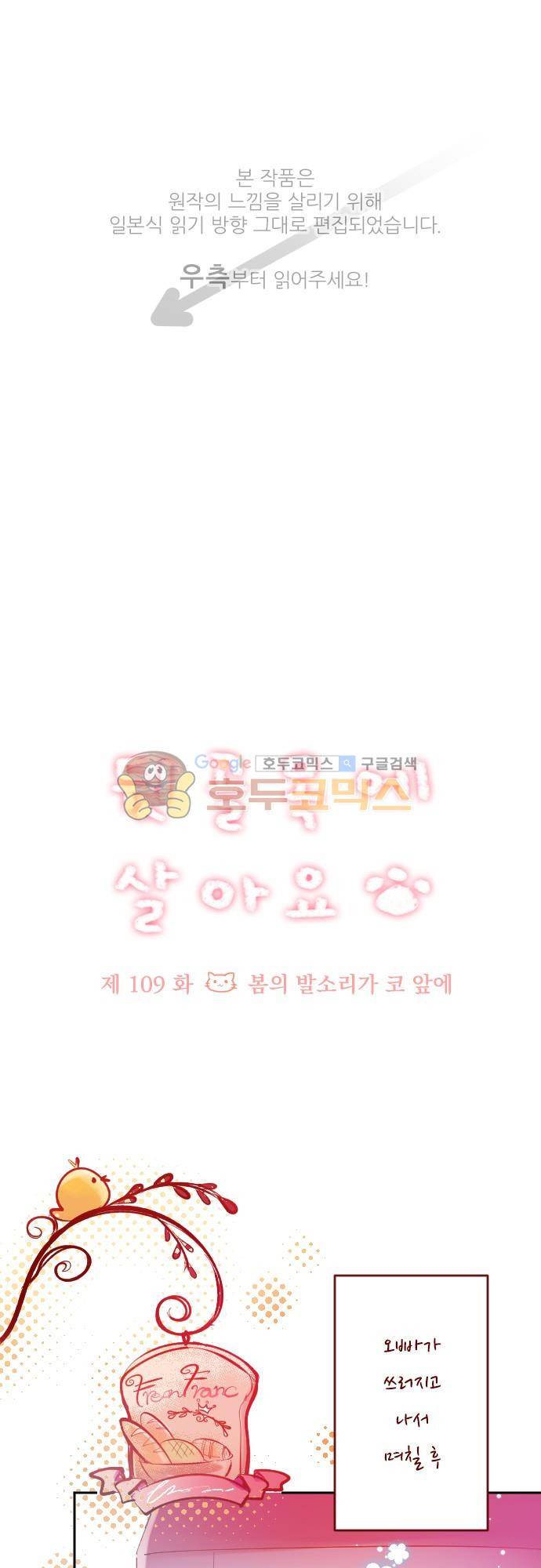 뒷골목에 살아요 109화 - 봄의 발소리가 코 앞에 1