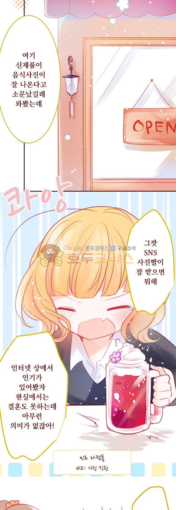 뒷골목에 살아요 109화 - 봄의 발소리가 코 앞에 2