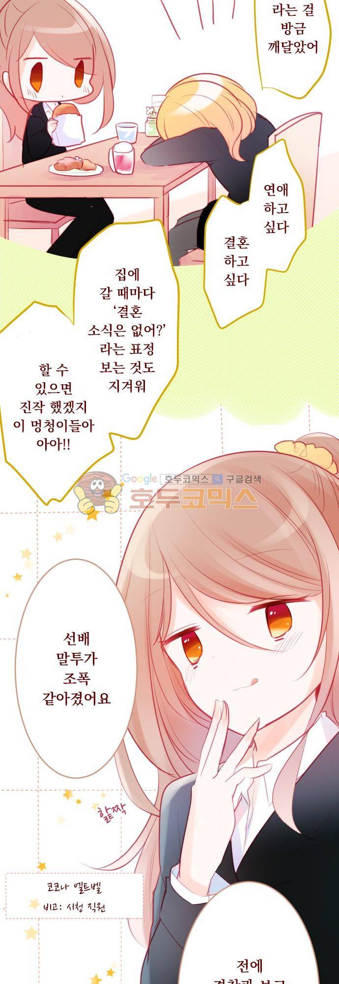 뒷골목에 살아요 109화 - 봄의 발소리가 코 앞에 3