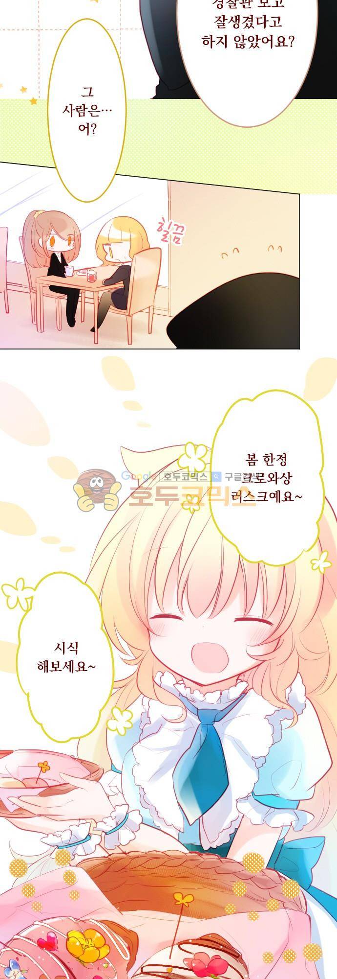 뒷골목에 살아요 109화 - 봄의 발소리가 코 앞에 4