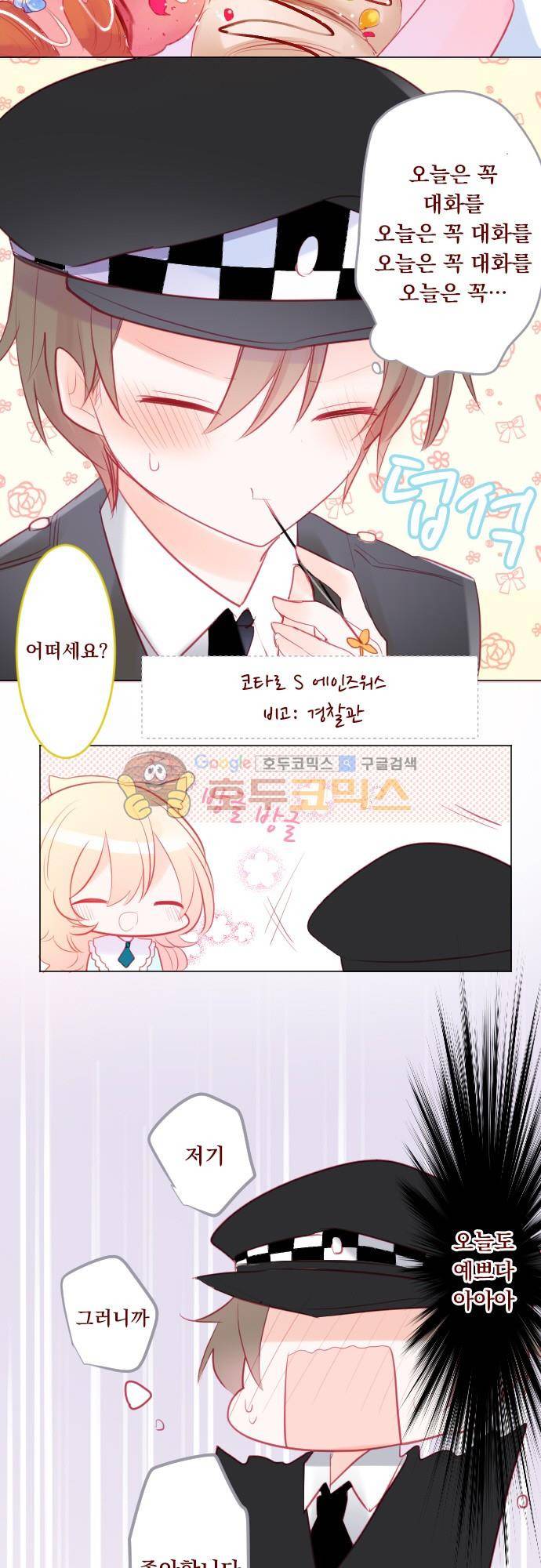뒷골목에 살아요 109화 - 봄의 발소리가 코 앞에 5