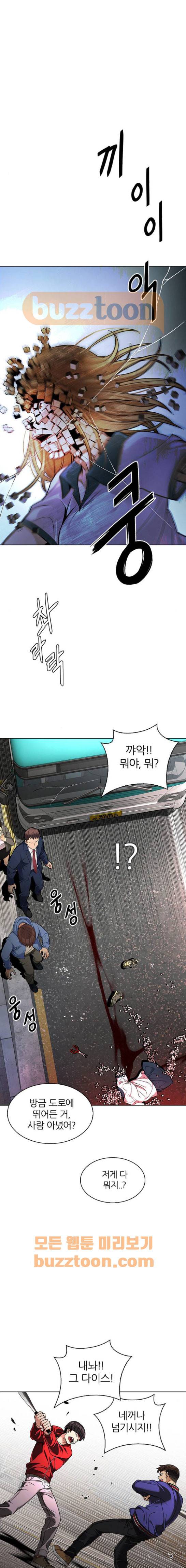 다이스 271화 1