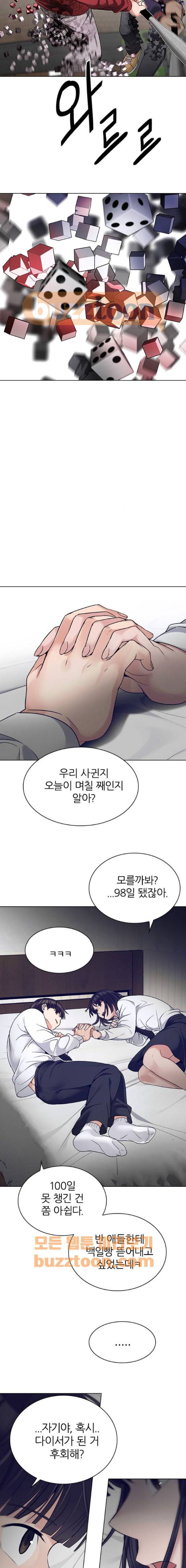 다이스 271화 3