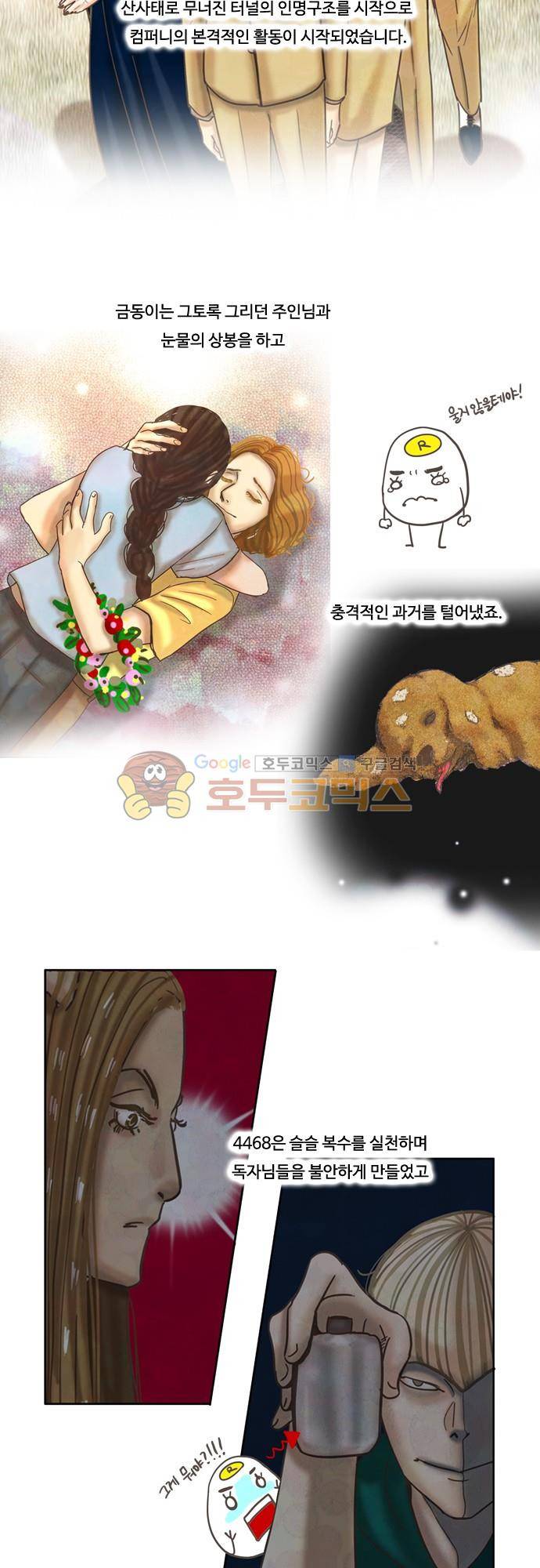 HU·NIMAL(휴니멀) 77화 - 2막 [후기] 2