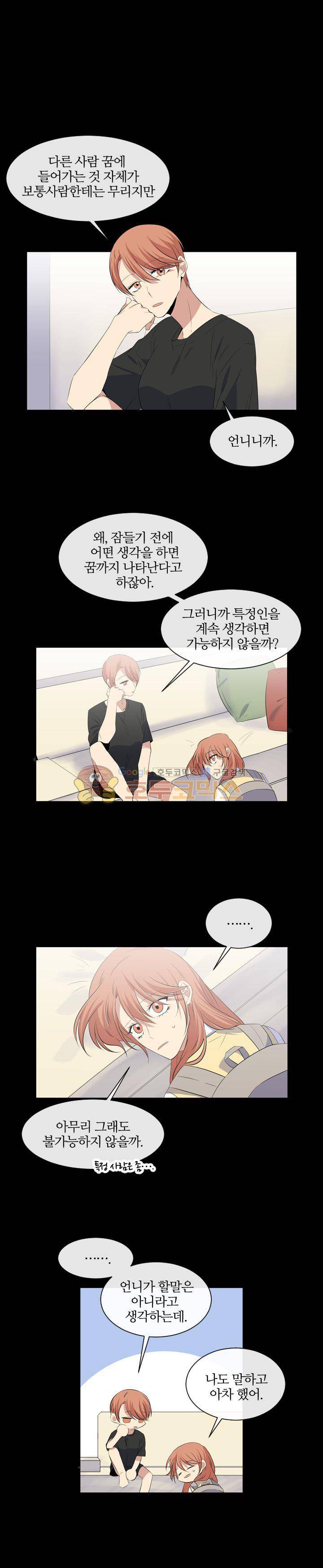 드림캐처2 22화 1