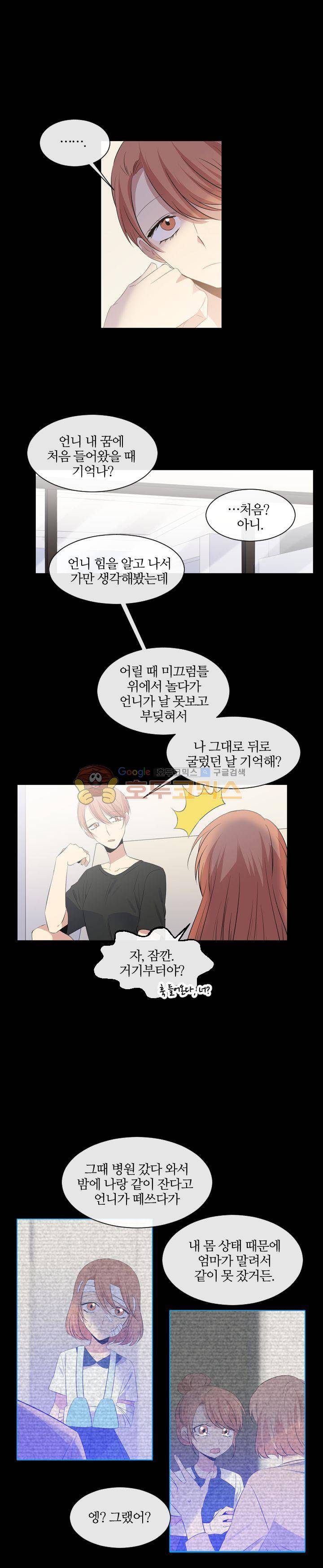 드림캐처2 22화 2