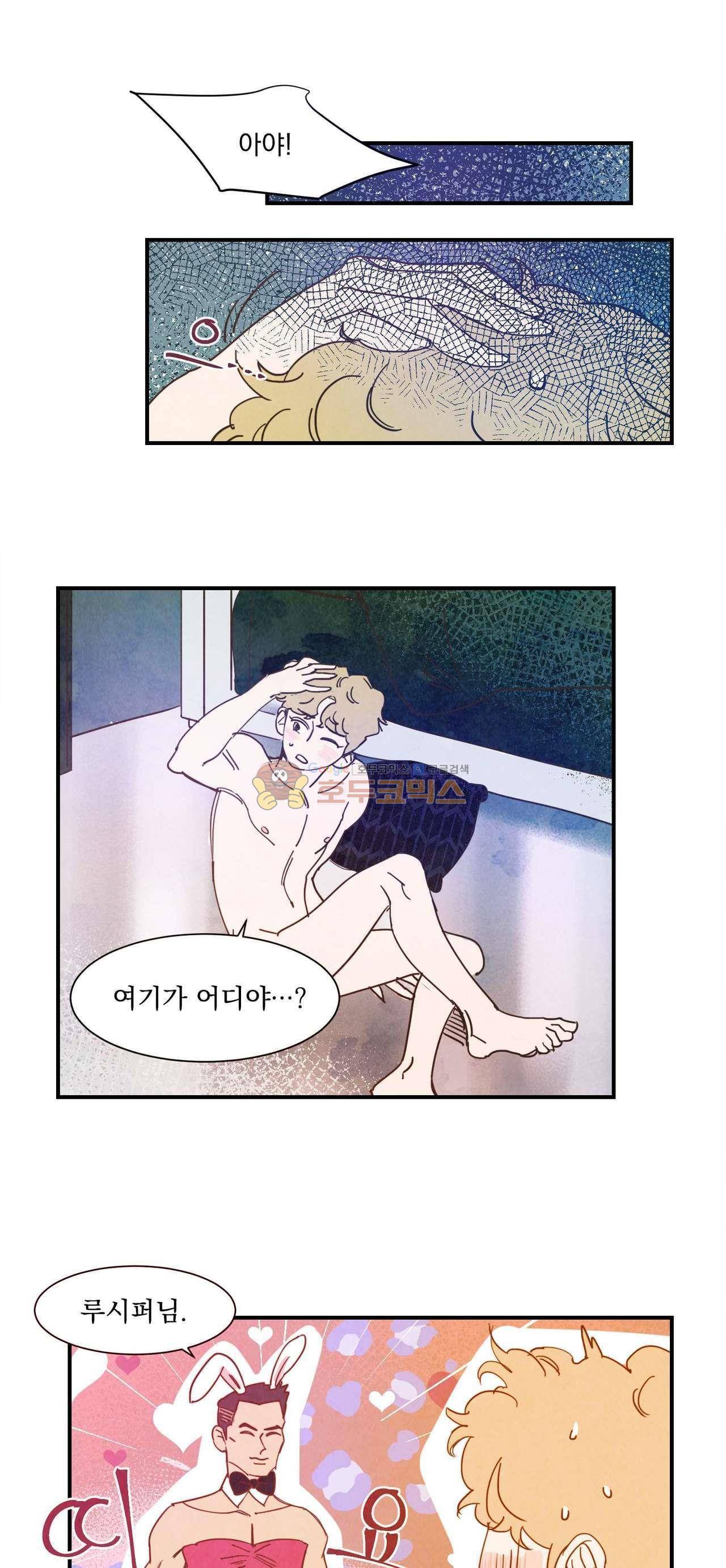 보고 싶어, 루시퍼 - 외전 3화 1