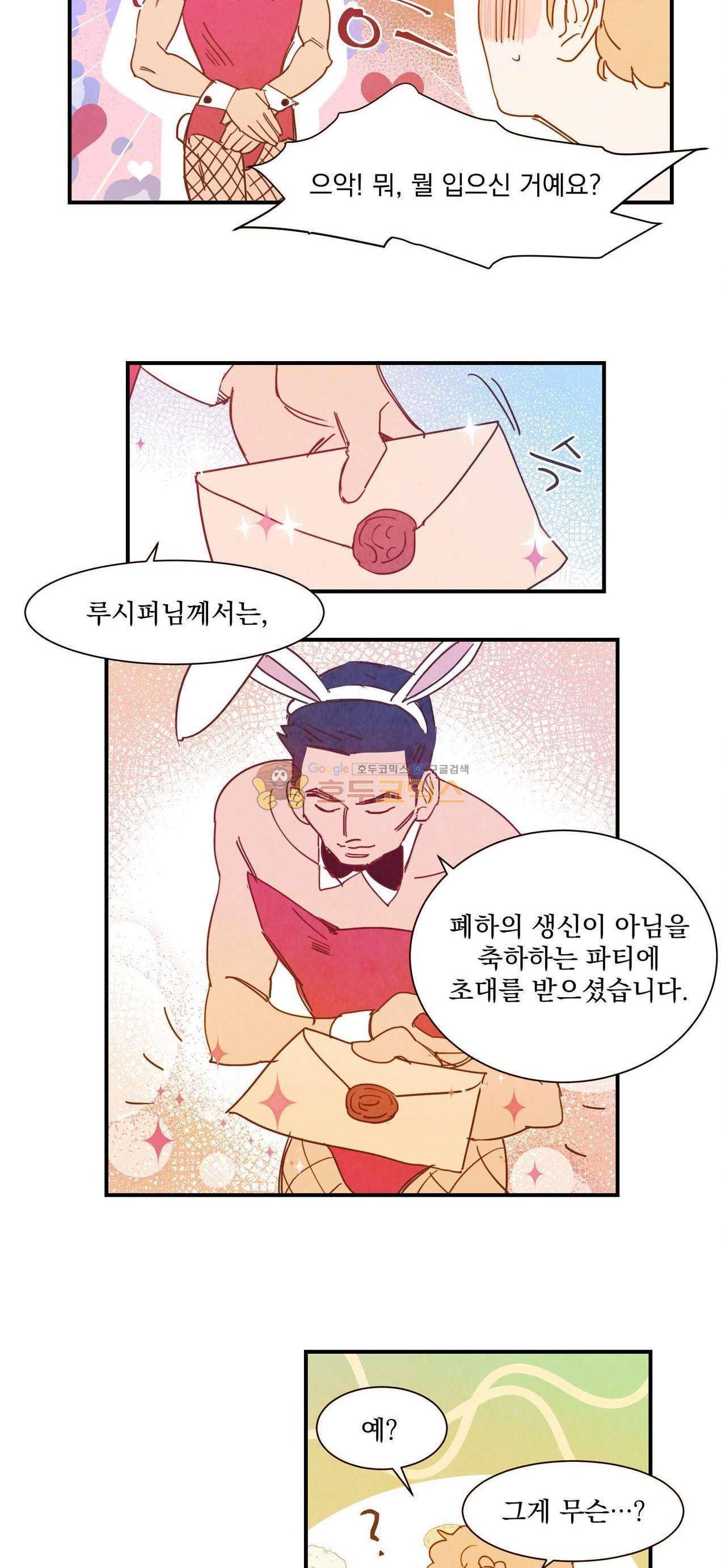 보고 싶어, 루시퍼 - 외전 3화 2