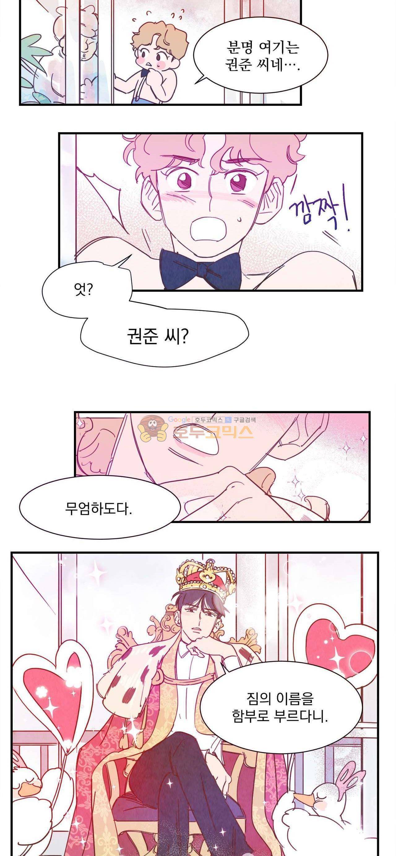 보고 싶어, 루시퍼 - 외전 3화 6