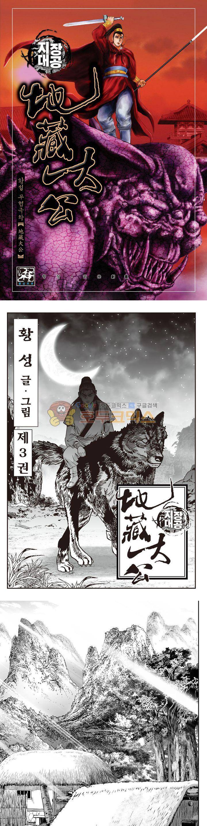 지장대공 3권 1
