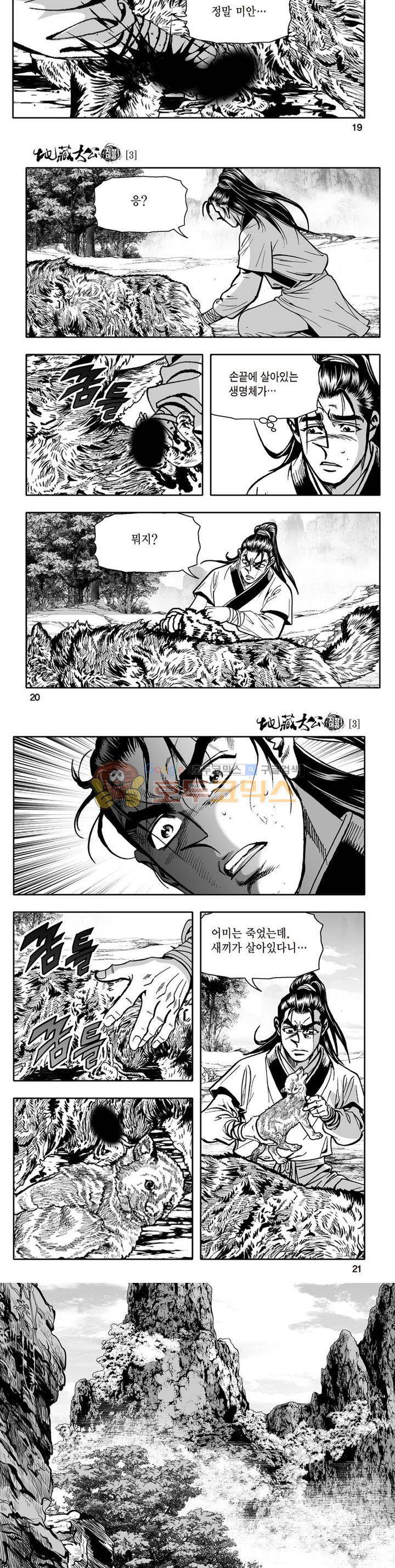 지장대공 3권 6