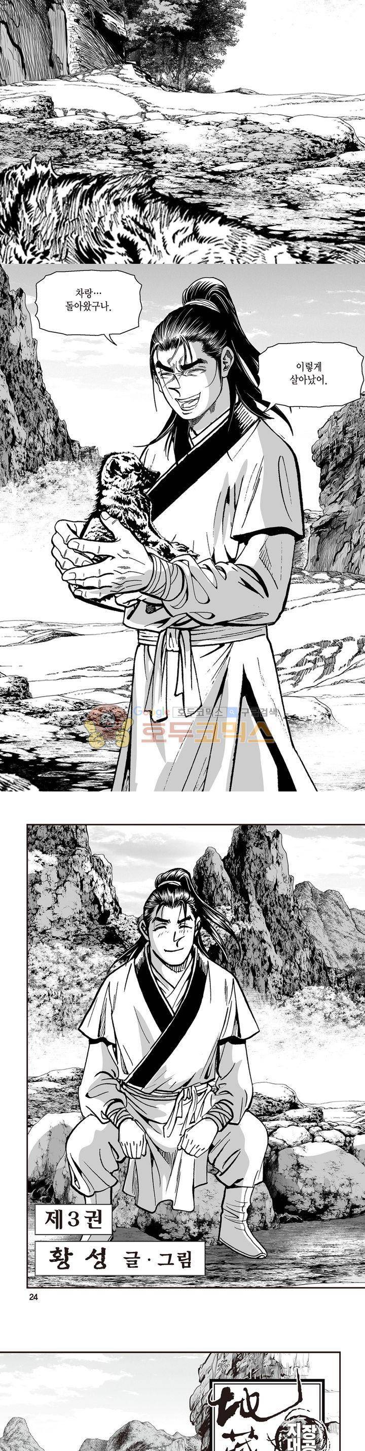 지장대공 3권 7
