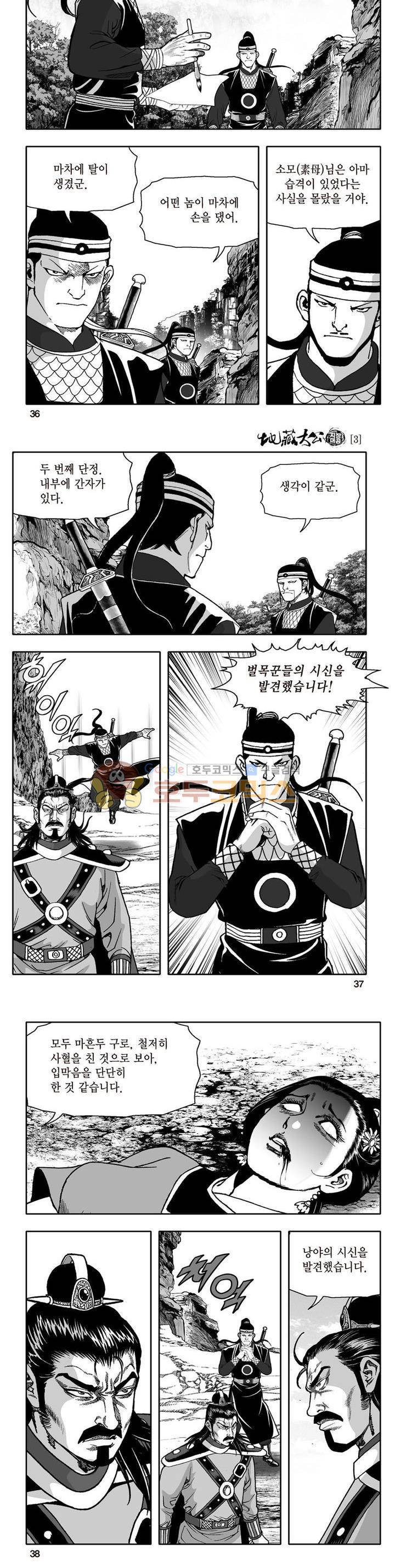 지장대공 3권 12