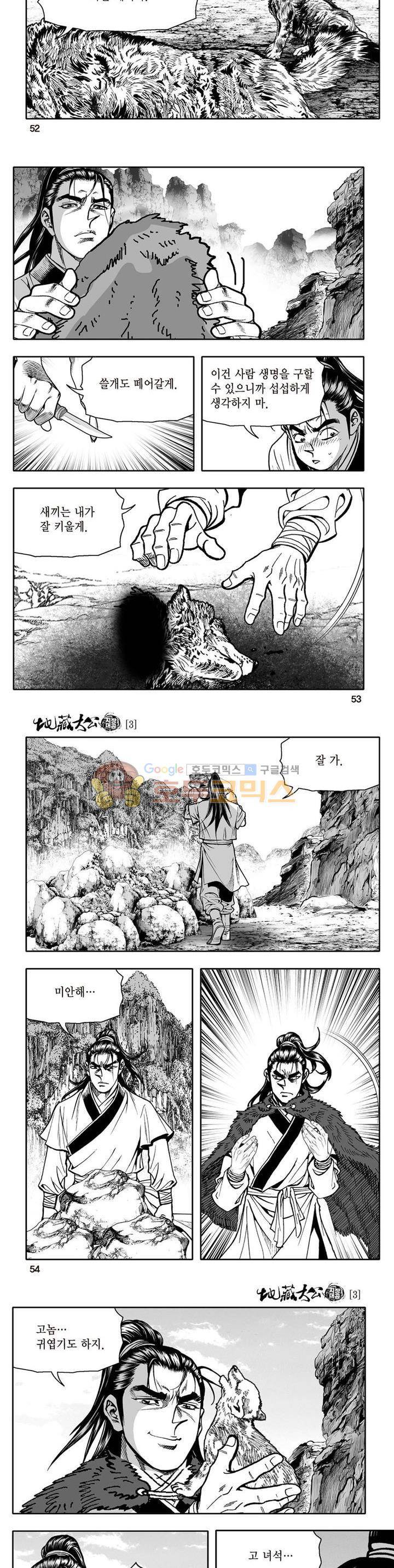 지장대공 3권 18