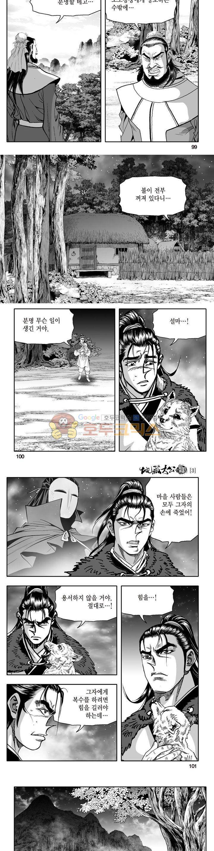 지장대공 3권 35