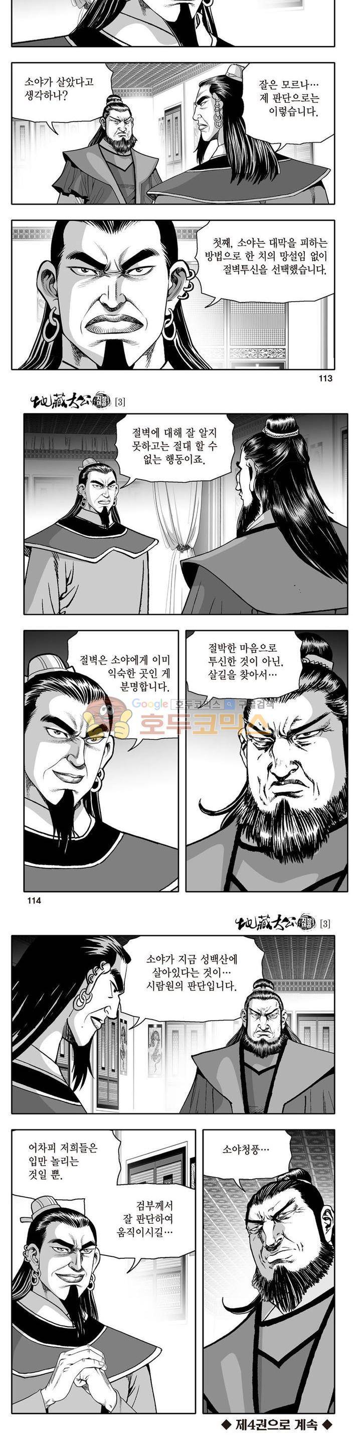 지장대공 3권 40