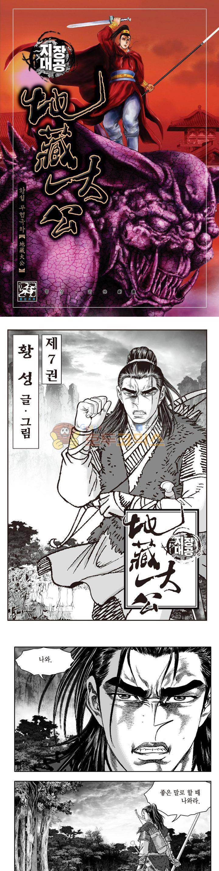 지장대공 7권 1