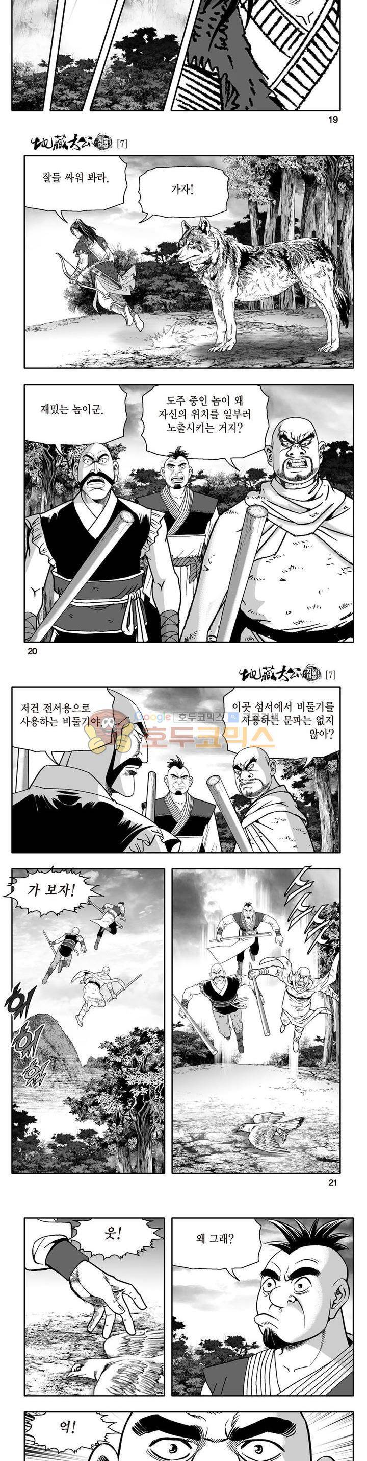 지장대공 7권 6