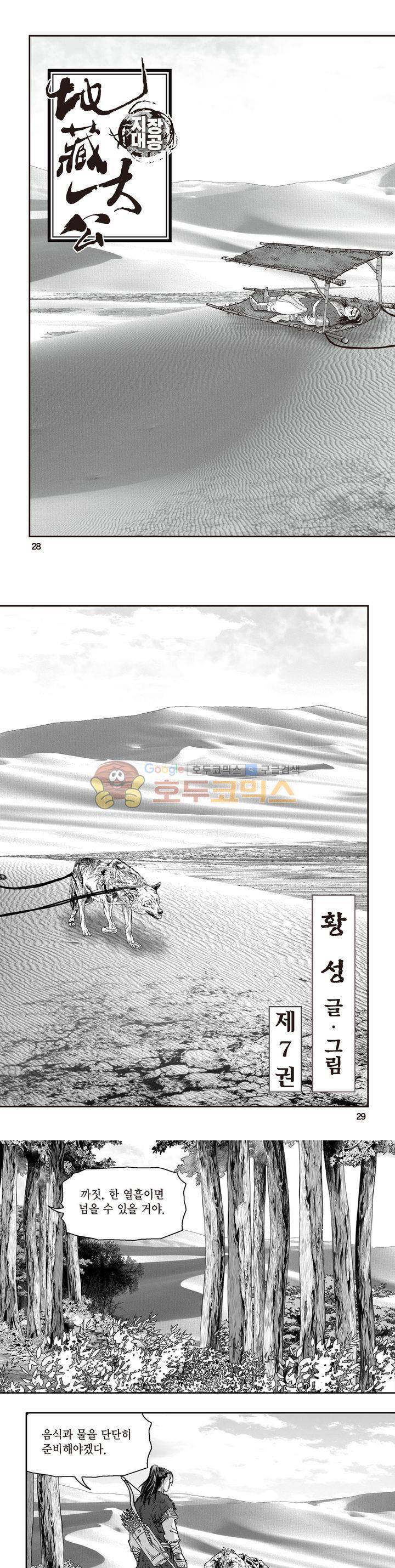 지장대공 7권 9