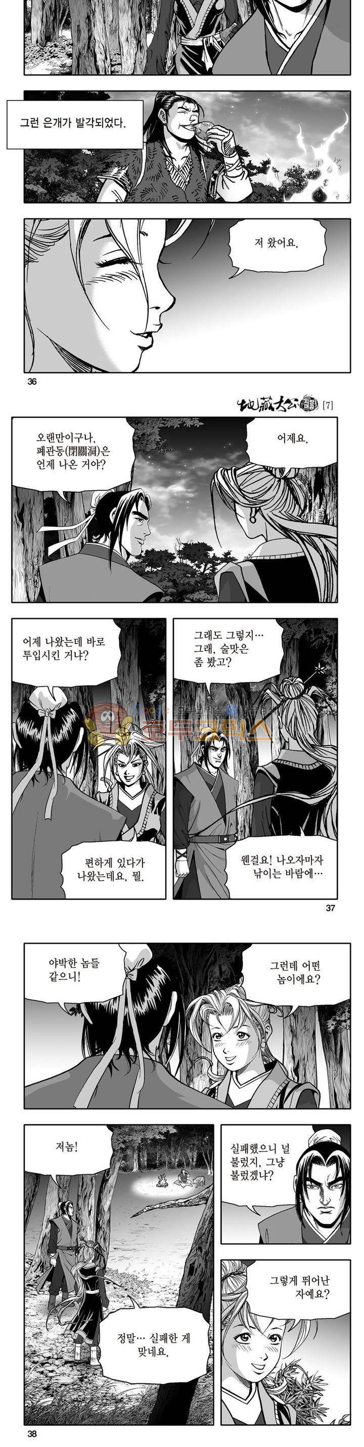 지장대공 7권 12