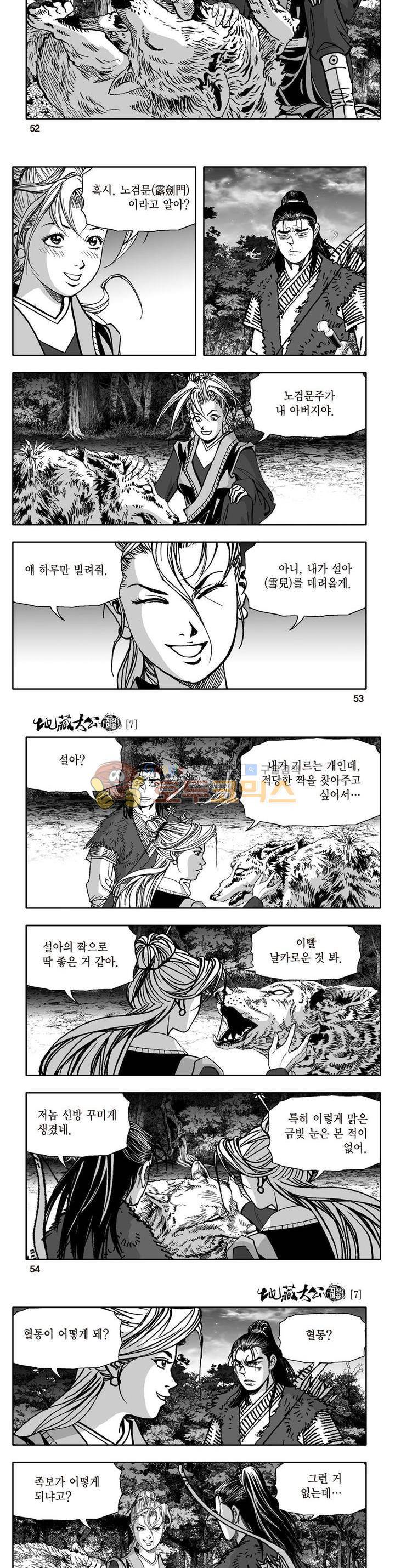 지장대공 7권 18