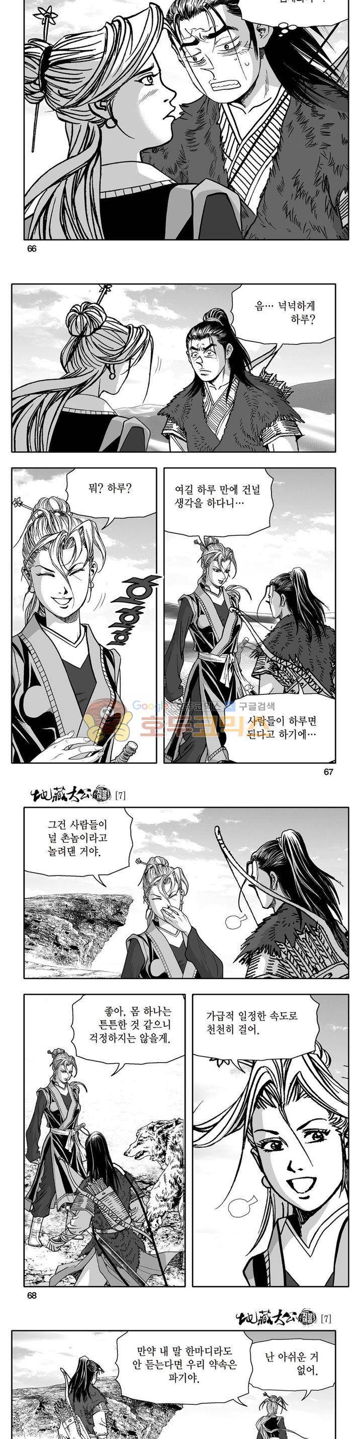 지장대공 7권 23