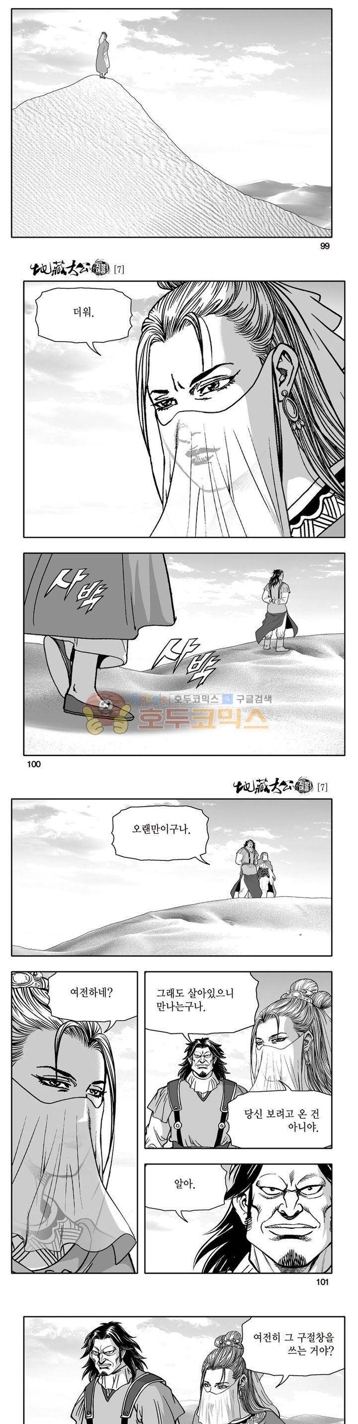 지장대공 7권 35