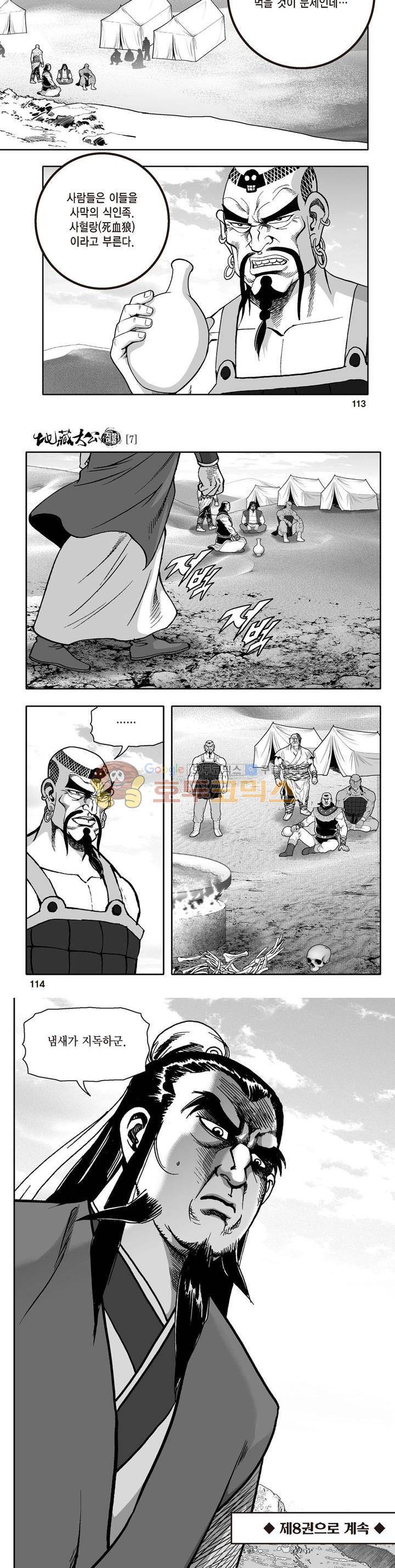 지장대공 7권 40