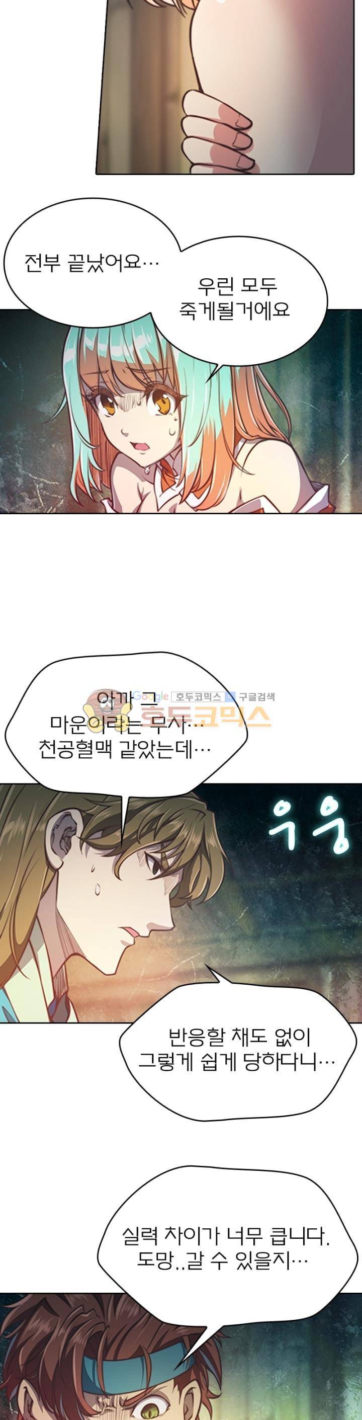 현계지문 69화 2