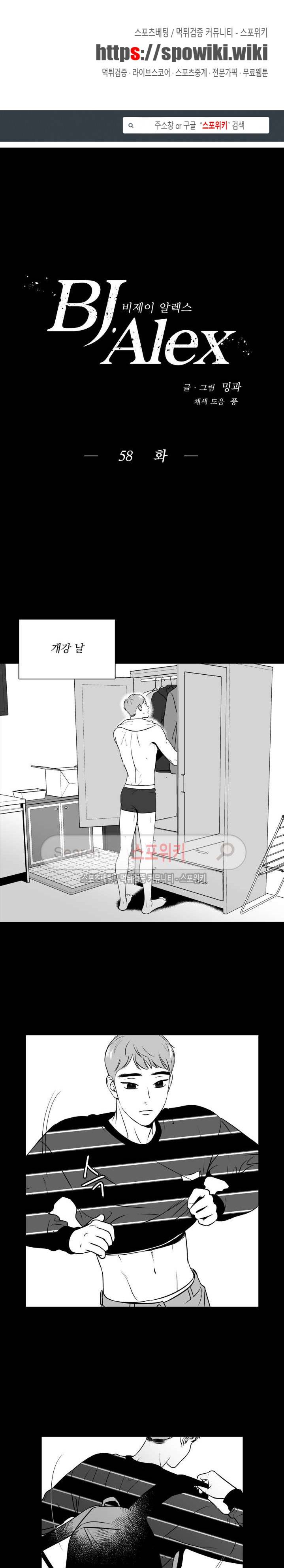 BJ 알렉스 58화 1