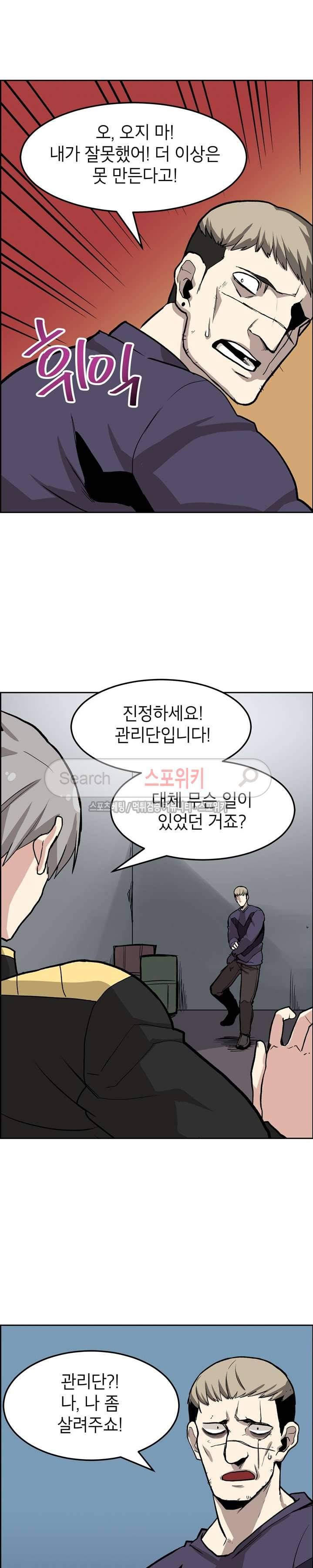 큐레이터 33화 3