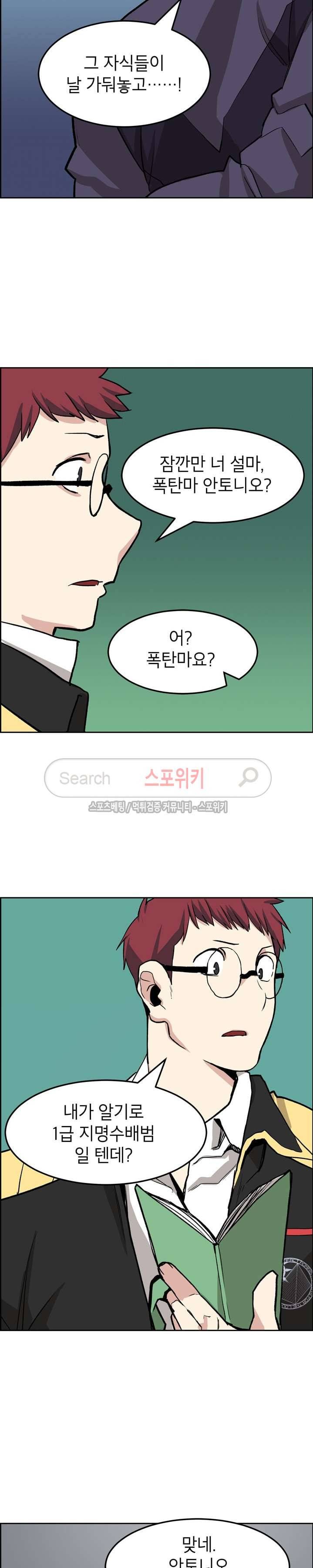 큐레이터 33화 4