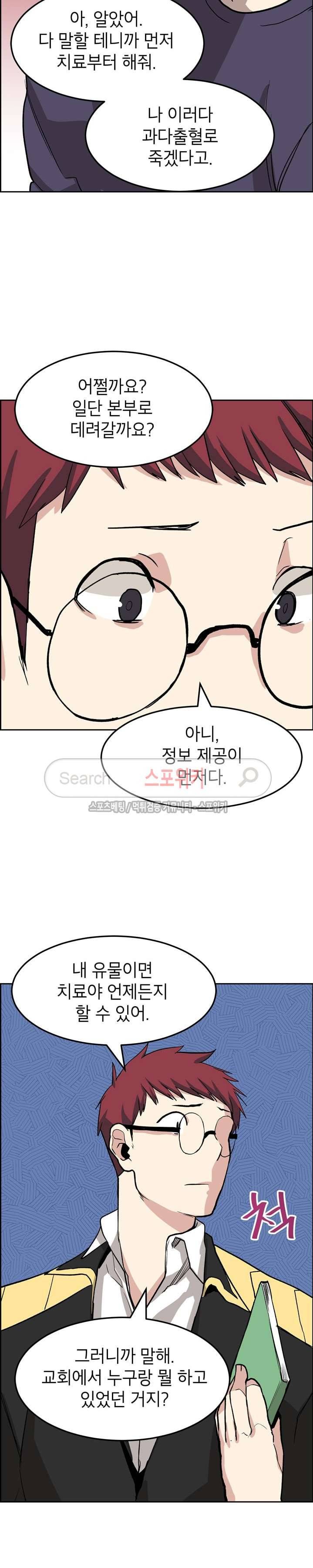 큐레이터 33화 6