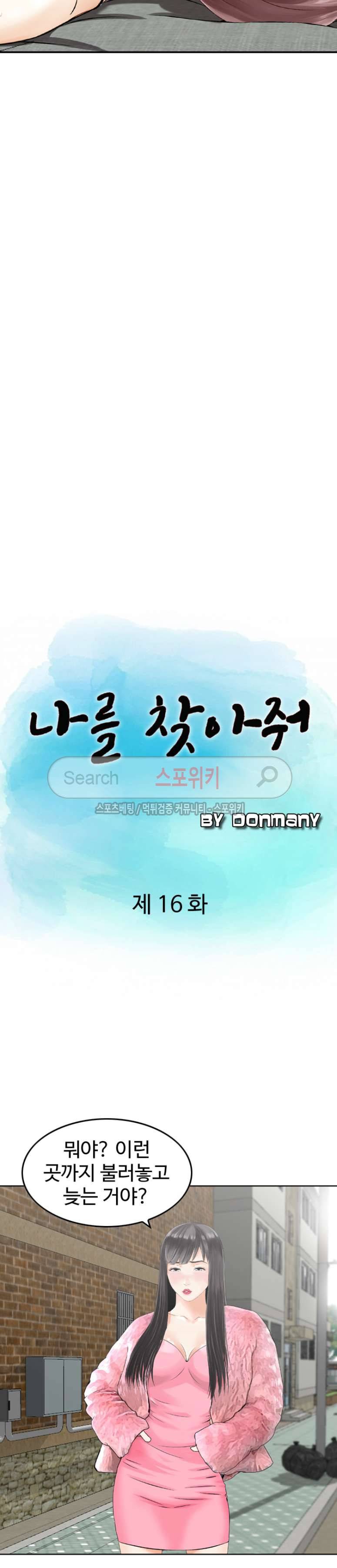 나를 찾아줘 16화 2