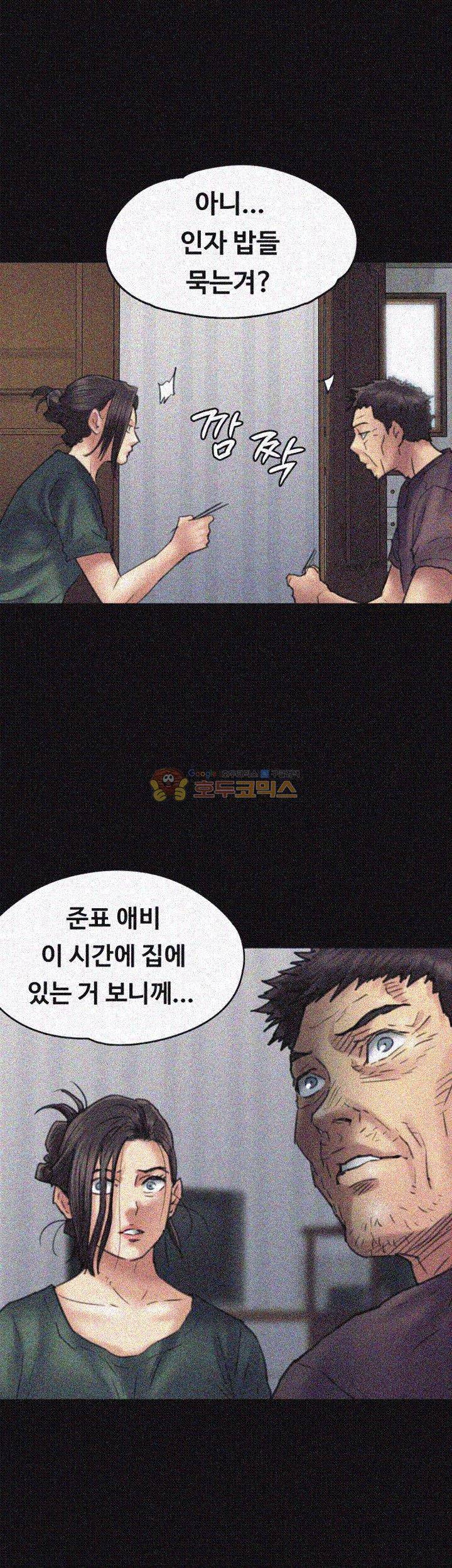 집주인 딸내미 54화 1