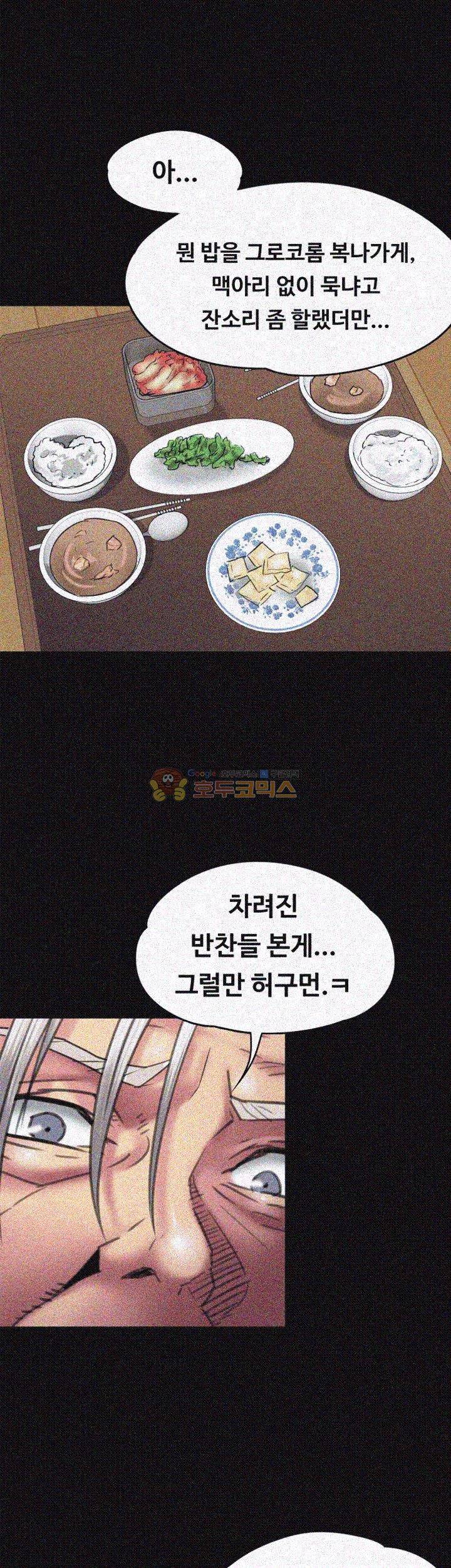 집주인 딸내미 54화 6