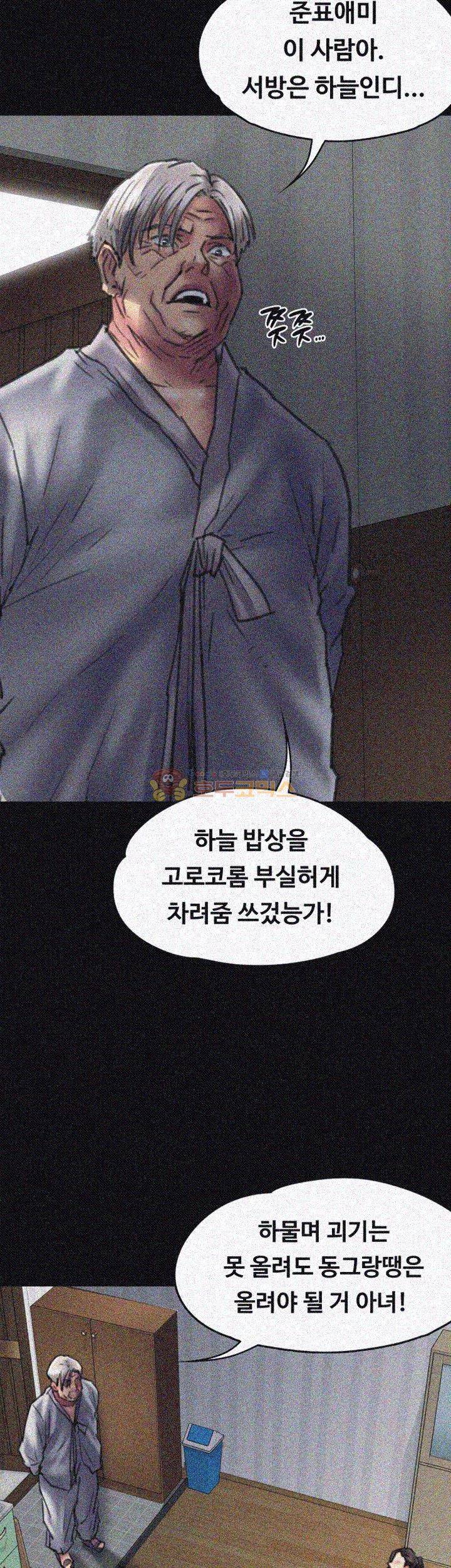 집주인 딸내미 54화 7