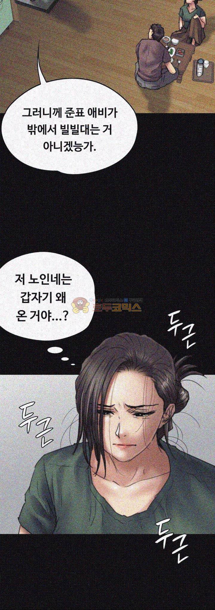 집주인 딸내미 54화 8