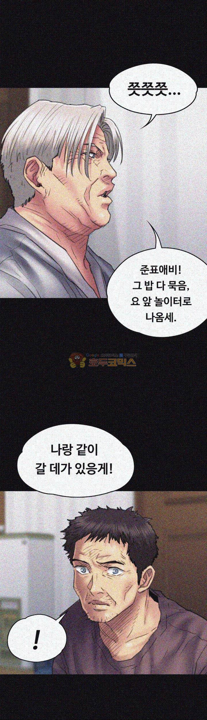 집주인 딸내미 54화 9