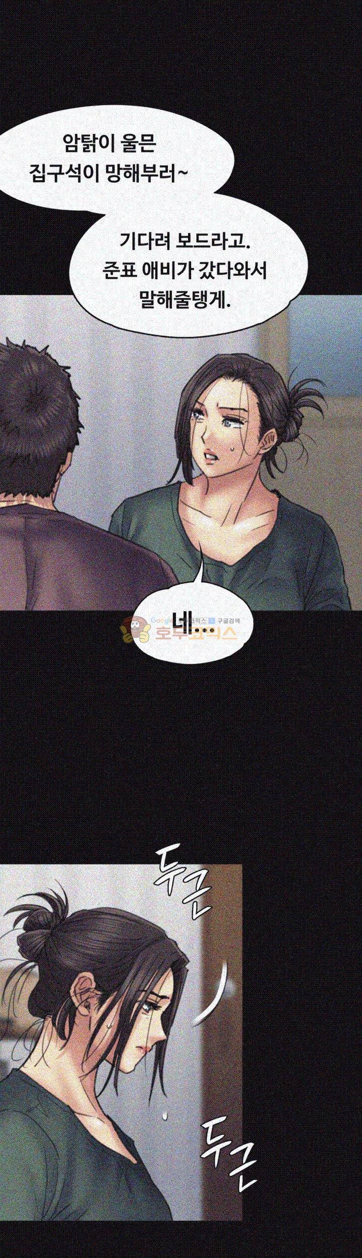 집주인 딸내미 54화 11