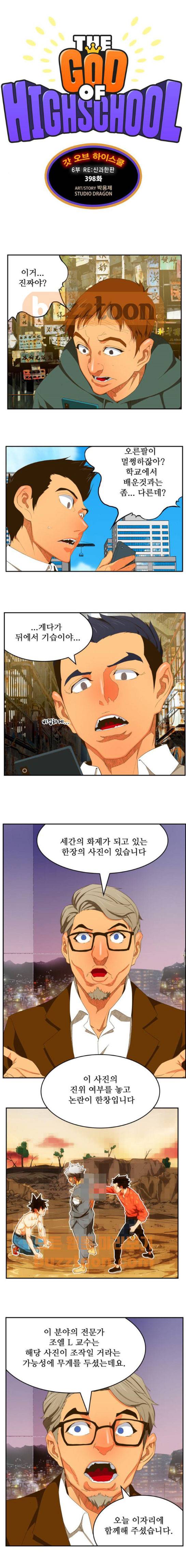 갓 오브 하이스쿨 398화 1