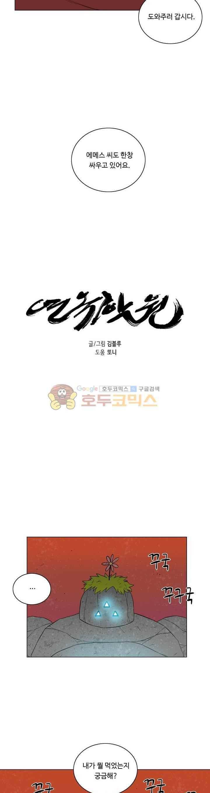 연옥학원 52화 4